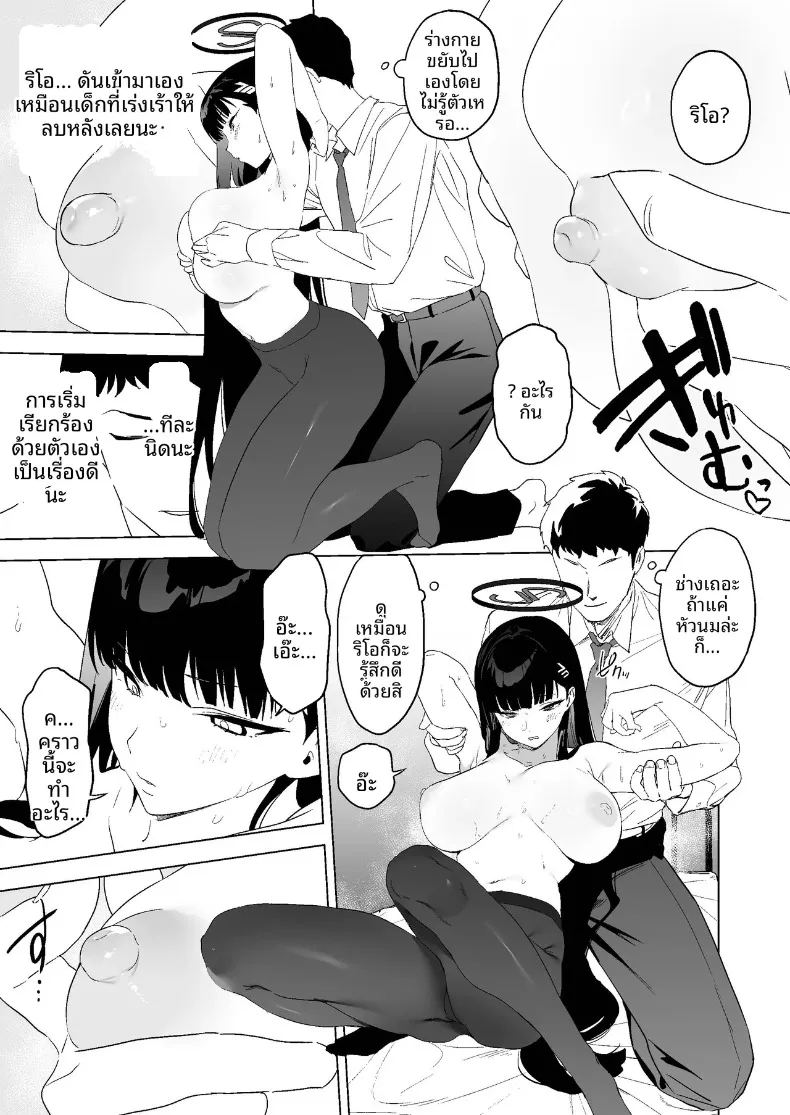 เมื่อเรื่องบนเตียงต้องใช้เหตุผล